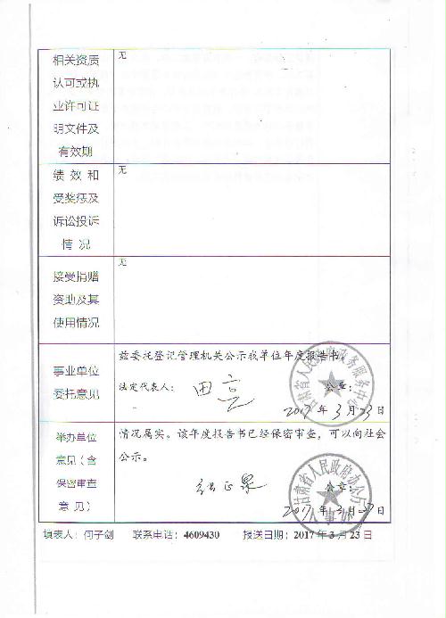 2016年度事业单位法人年度报告书公示