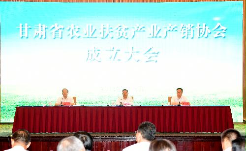 唐仁健出席甘肃省农业扶贫产业产销协会成立大